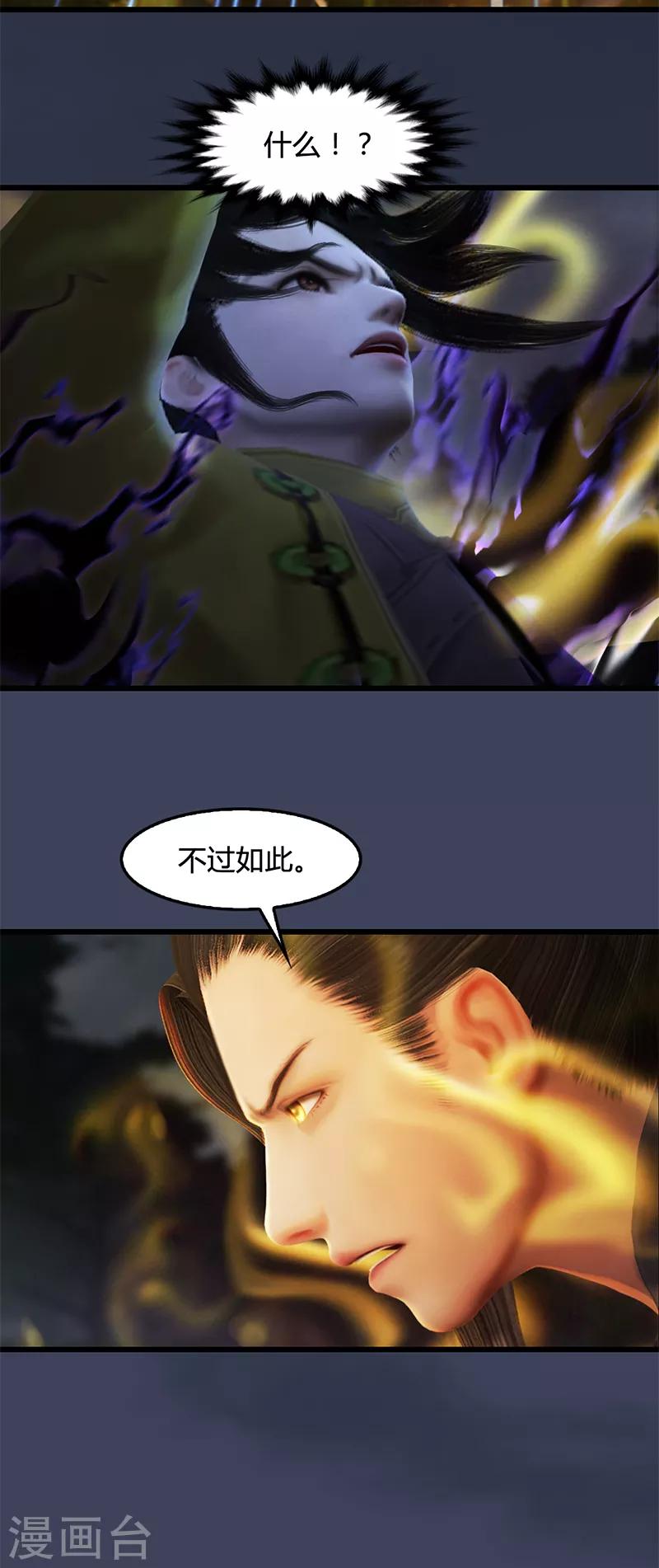 劍玲瓏 - 第93話 再生 - 2