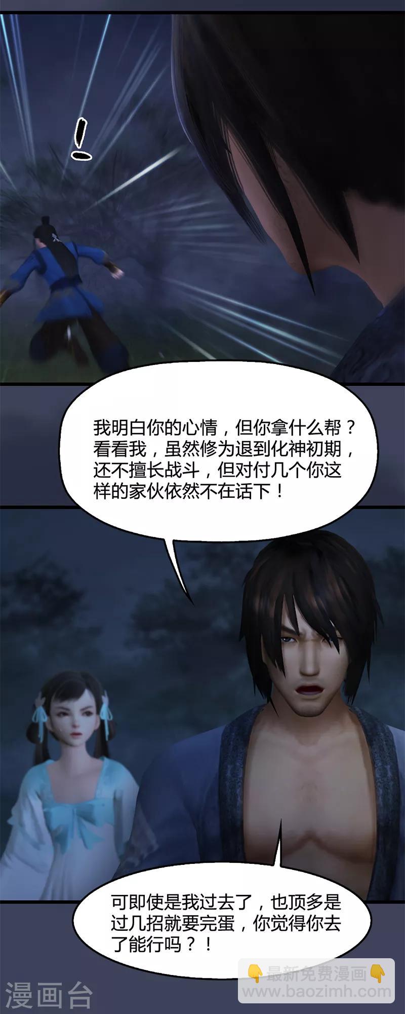 劍玲瓏 - 第95話 雙打 - 6