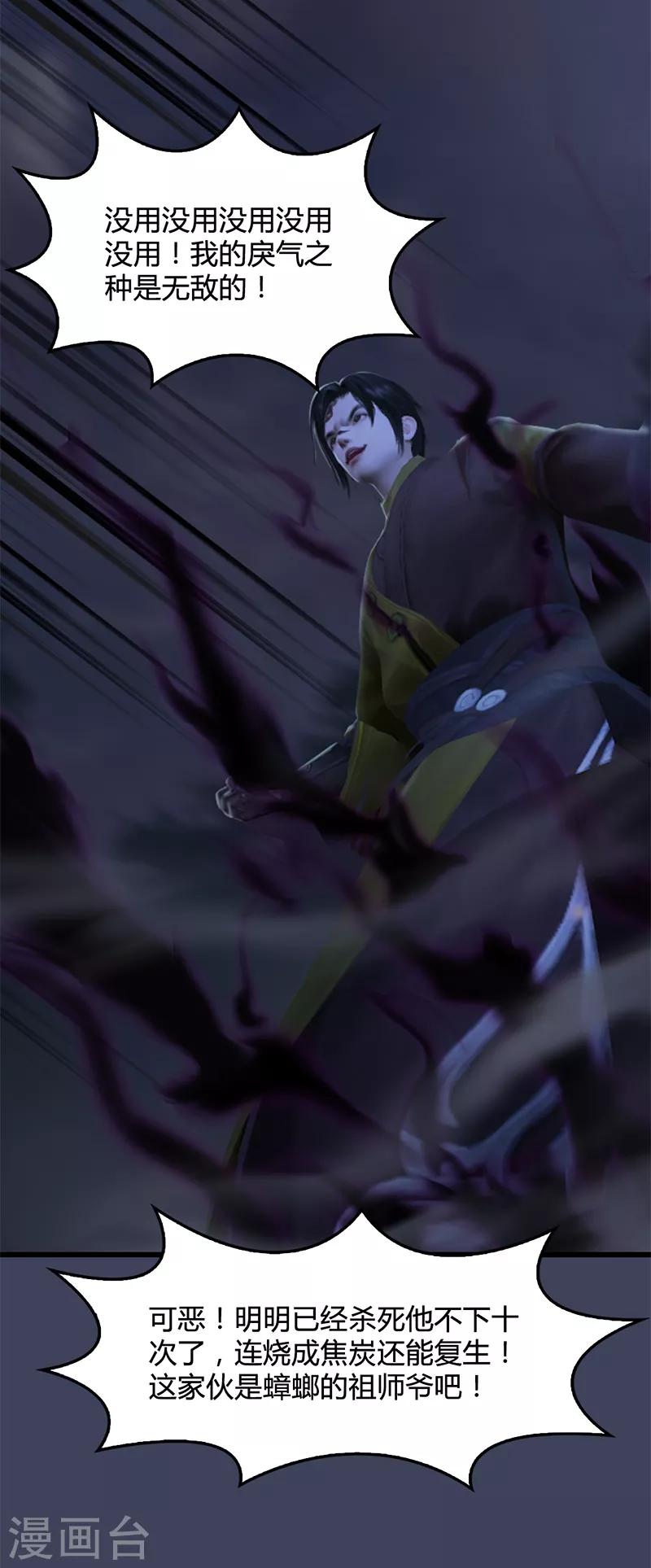 劍玲瓏 - 第95話 雙打 - 6