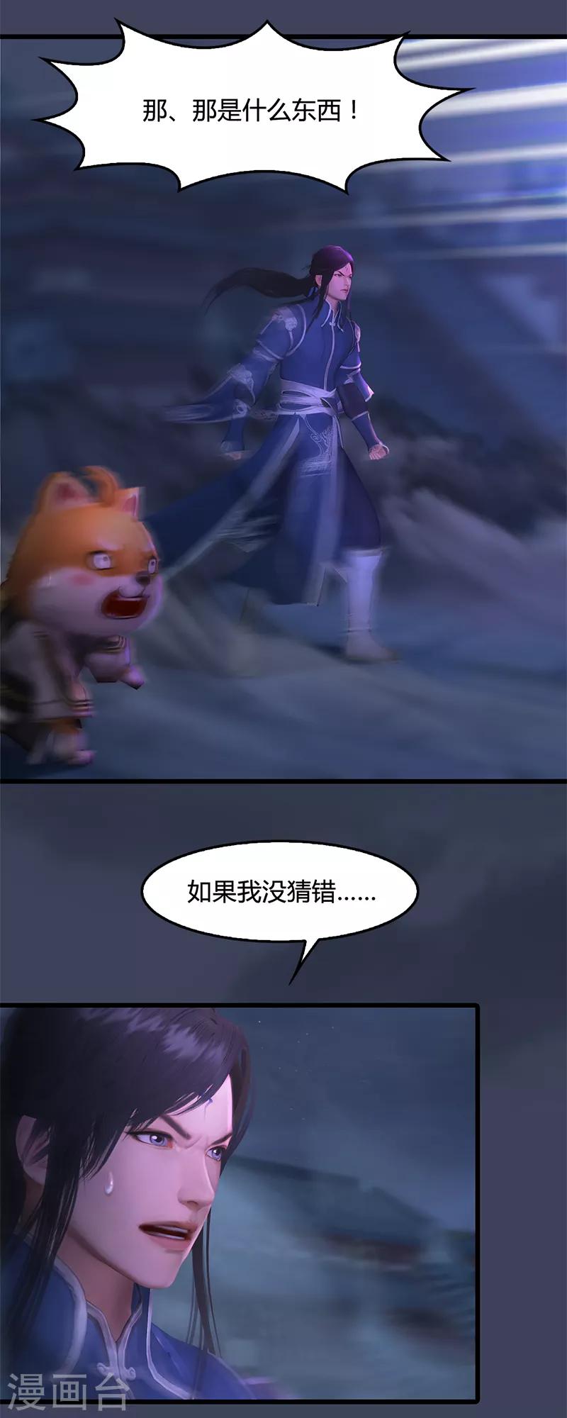 劍玲瓏 - 第99話 喜與恐降臨 - 5