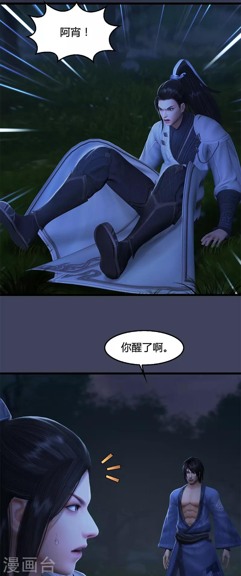 劍玲瓏 - 第99話 喜與恐降臨 - 3