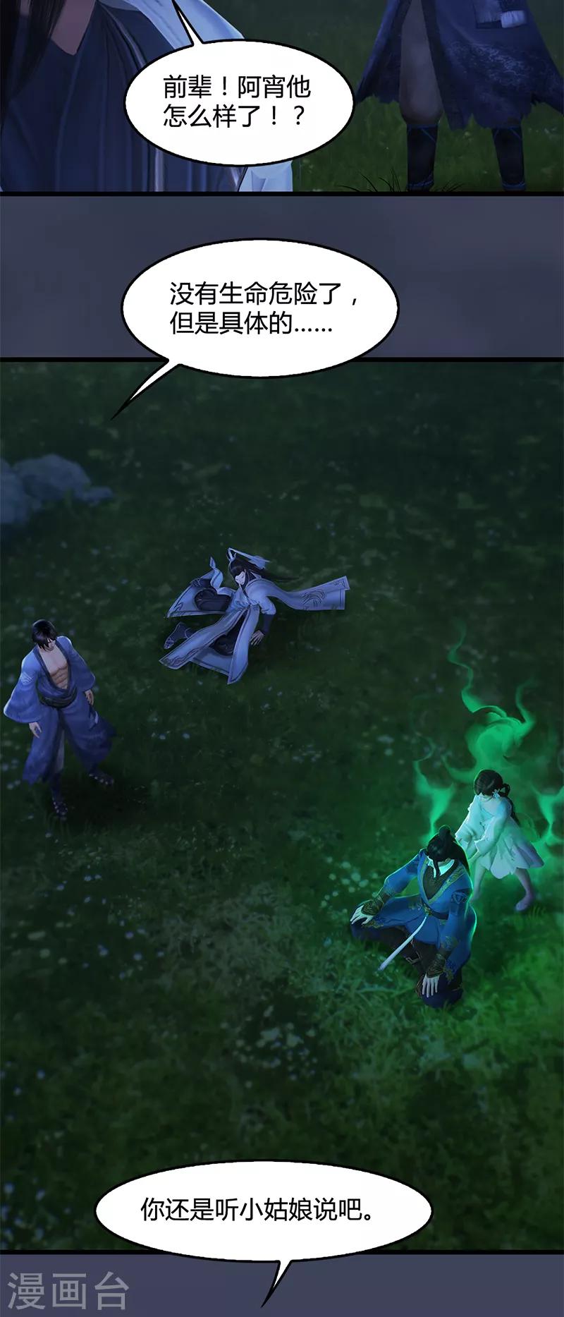 劍玲瓏 - 第99話 喜與恐降臨 - 4