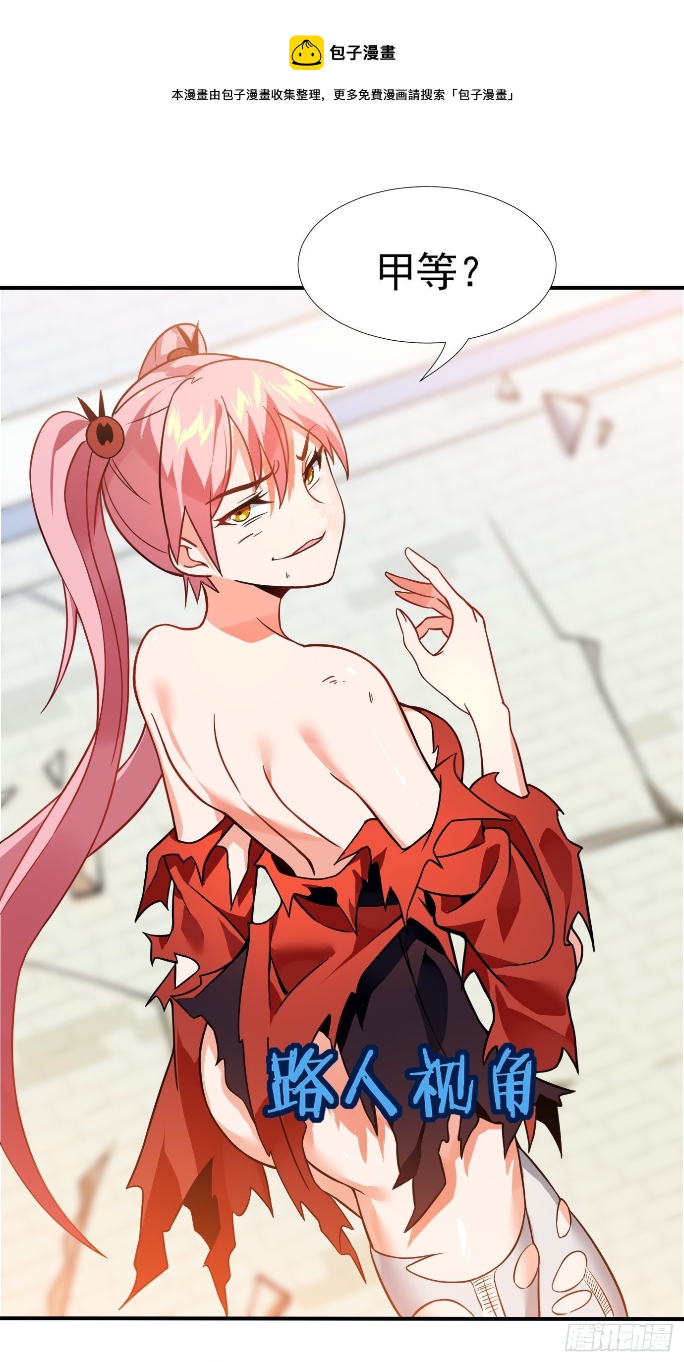 第二十一话：就这？-第22话