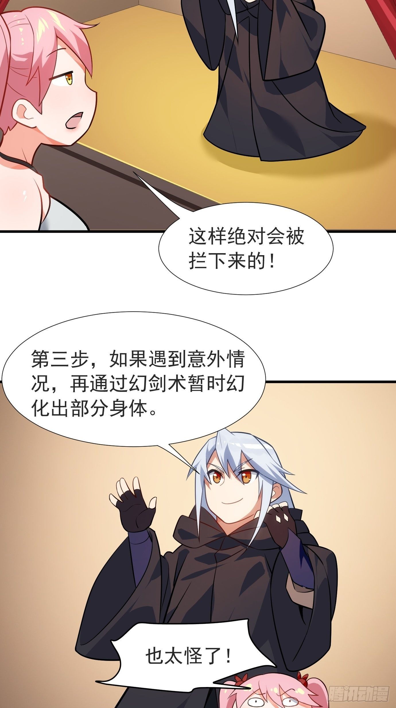 第二十三话：奇葩任务-第24话