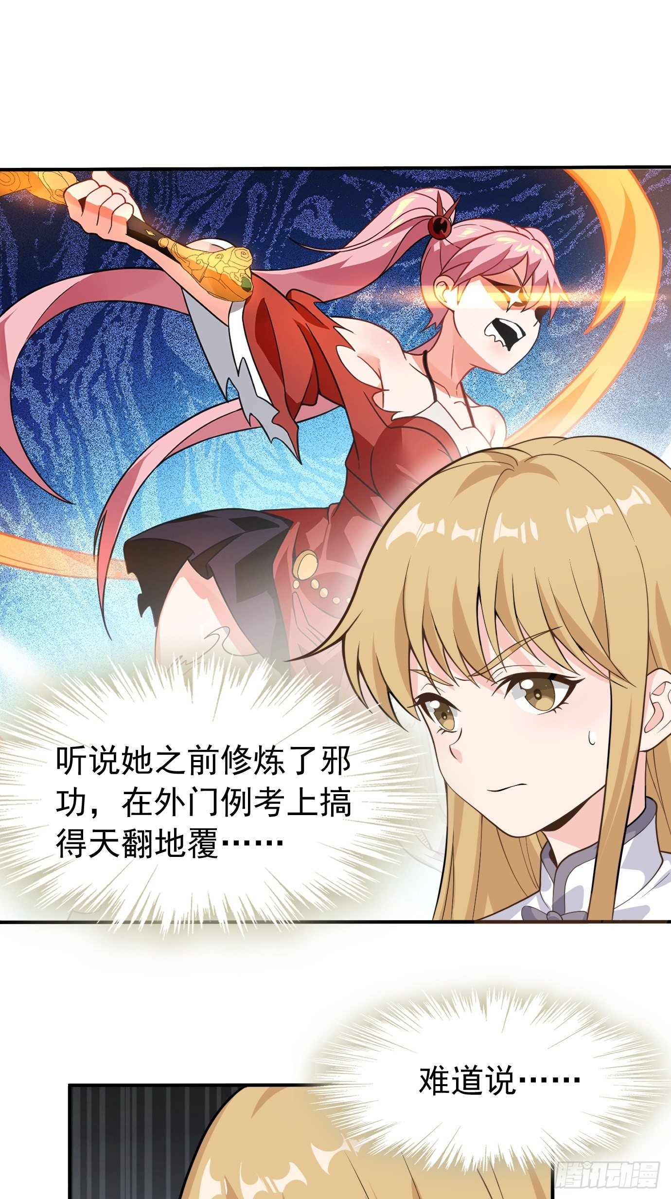 第二十三话：奇葩任务-第24话