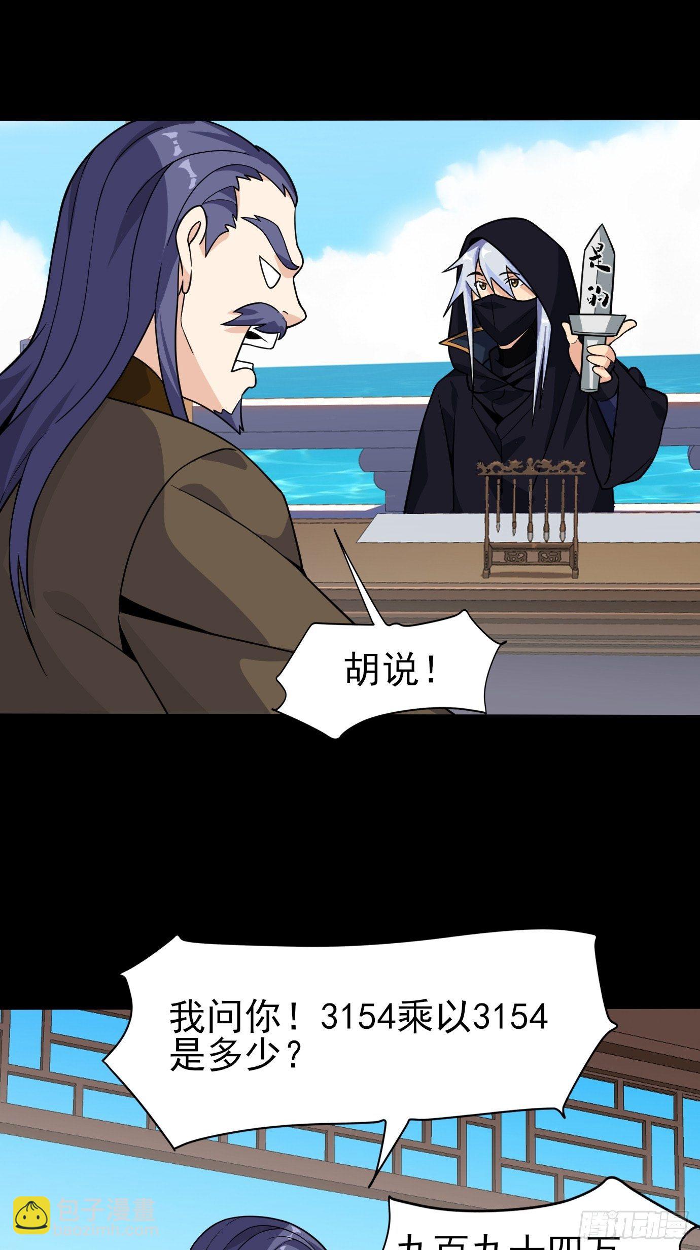 第二十五话：从没算错过-第26话