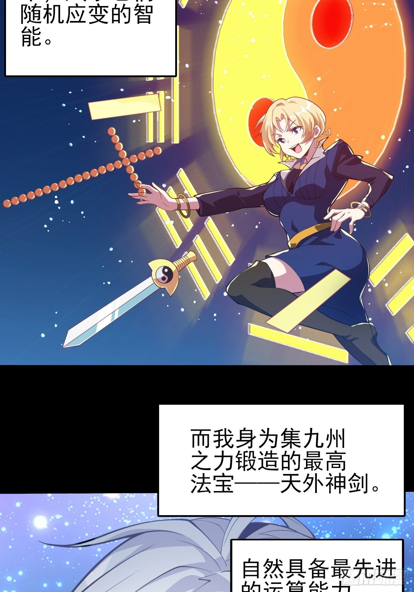 第二十五话：从没算错过-第26话