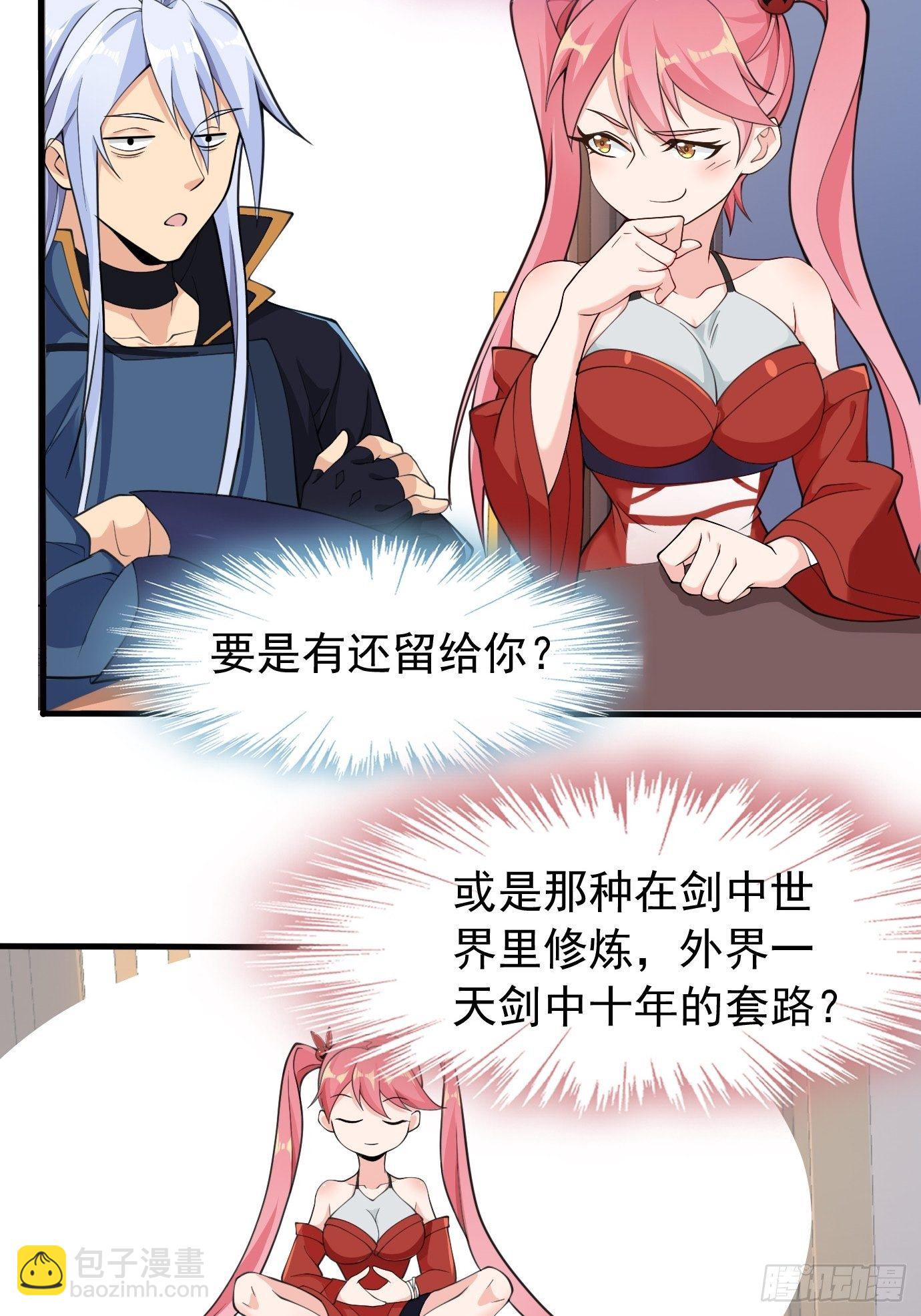 第二十七话：剑中世界-第28话