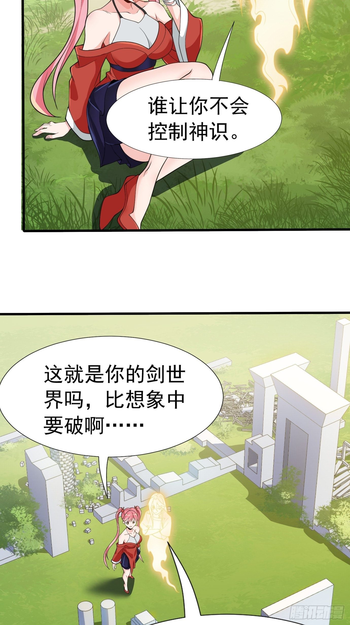 第二十七话：剑中世界-第28话