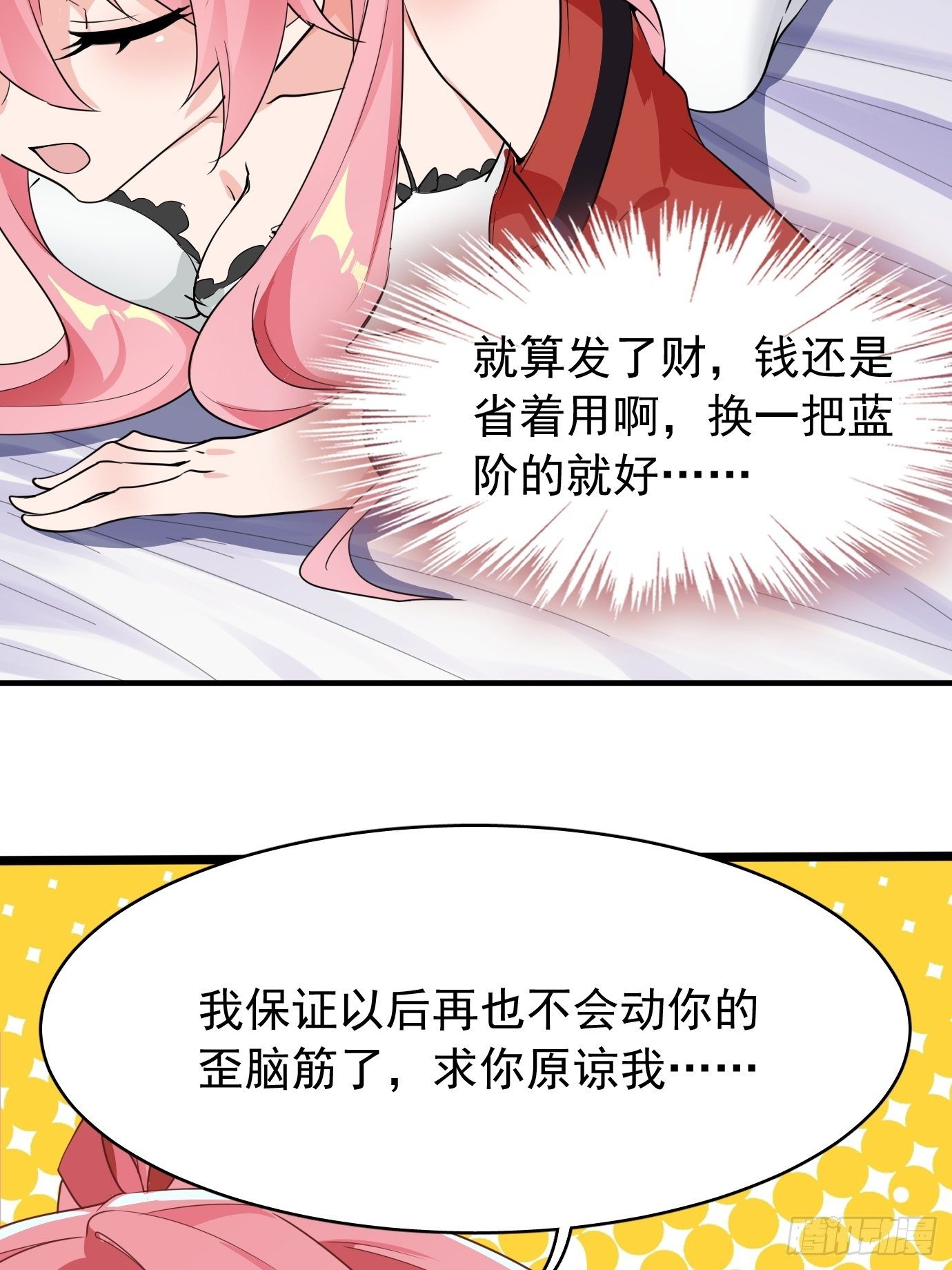 第七话：我要选最难的任务！(1/2)-第8话