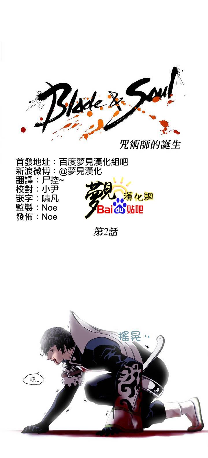 劍靈-咒術師的誕生 - 第2話 - 3