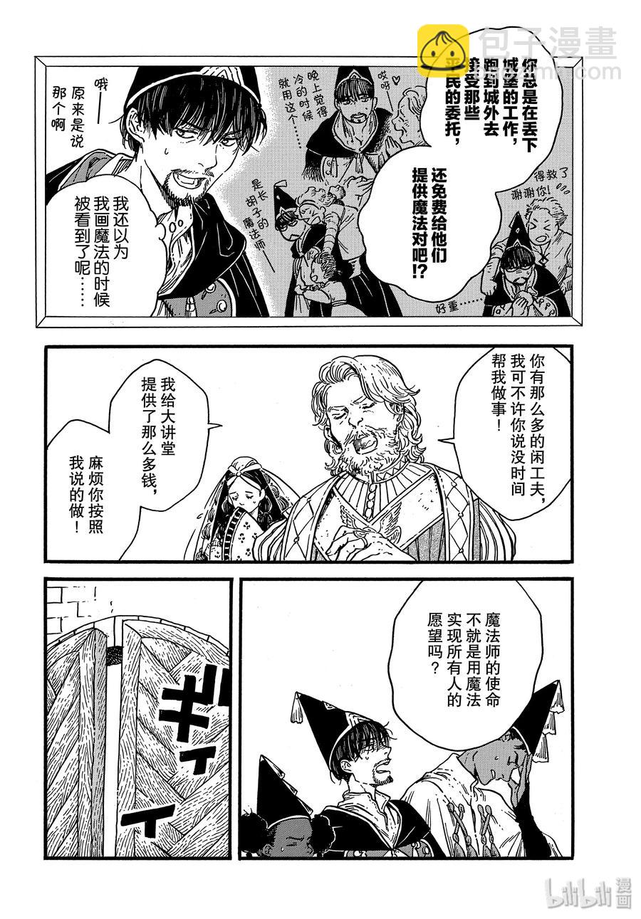 尖帽子的魔法工坊 - 39 第39話 - 4