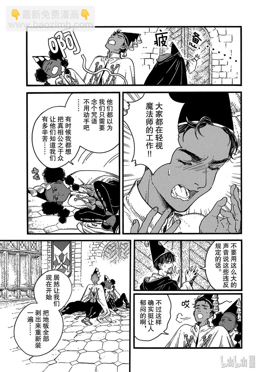 尖帽子的魔法工坊 - 39 第39話 - 5