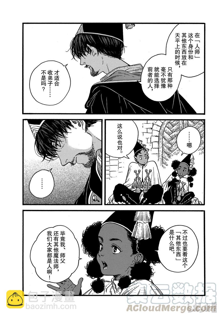 尖帽子的魔法工坊 - 39 第39話 - 1
