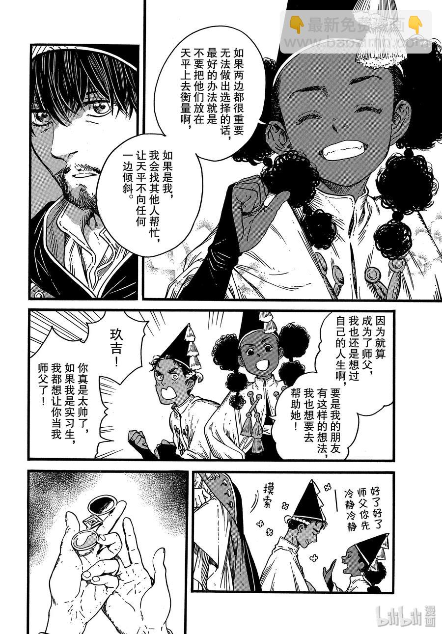 尖帽子的魔法工坊 - 39 第39話 - 2