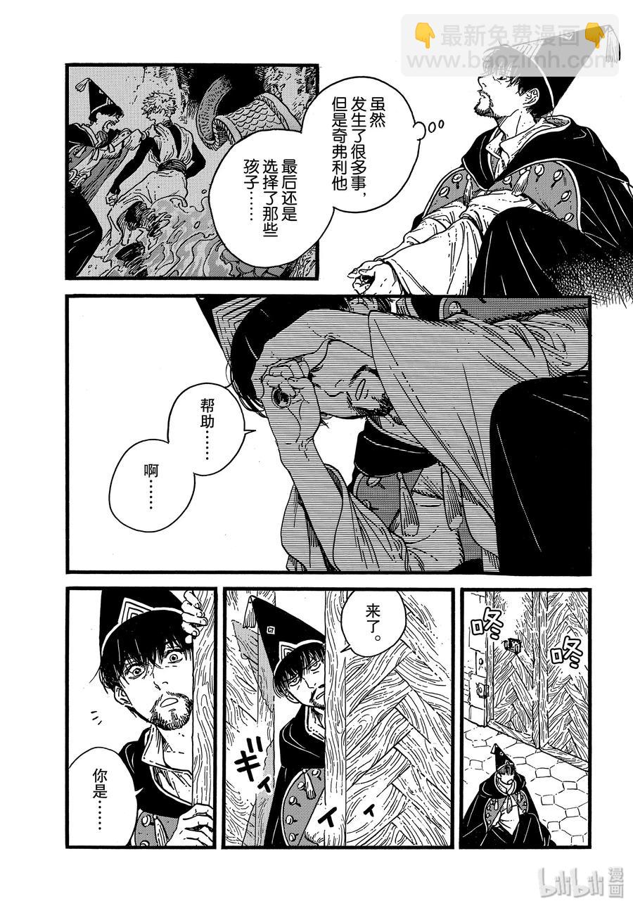 尖帽子的魔法工坊 - 39 第39話 - 3