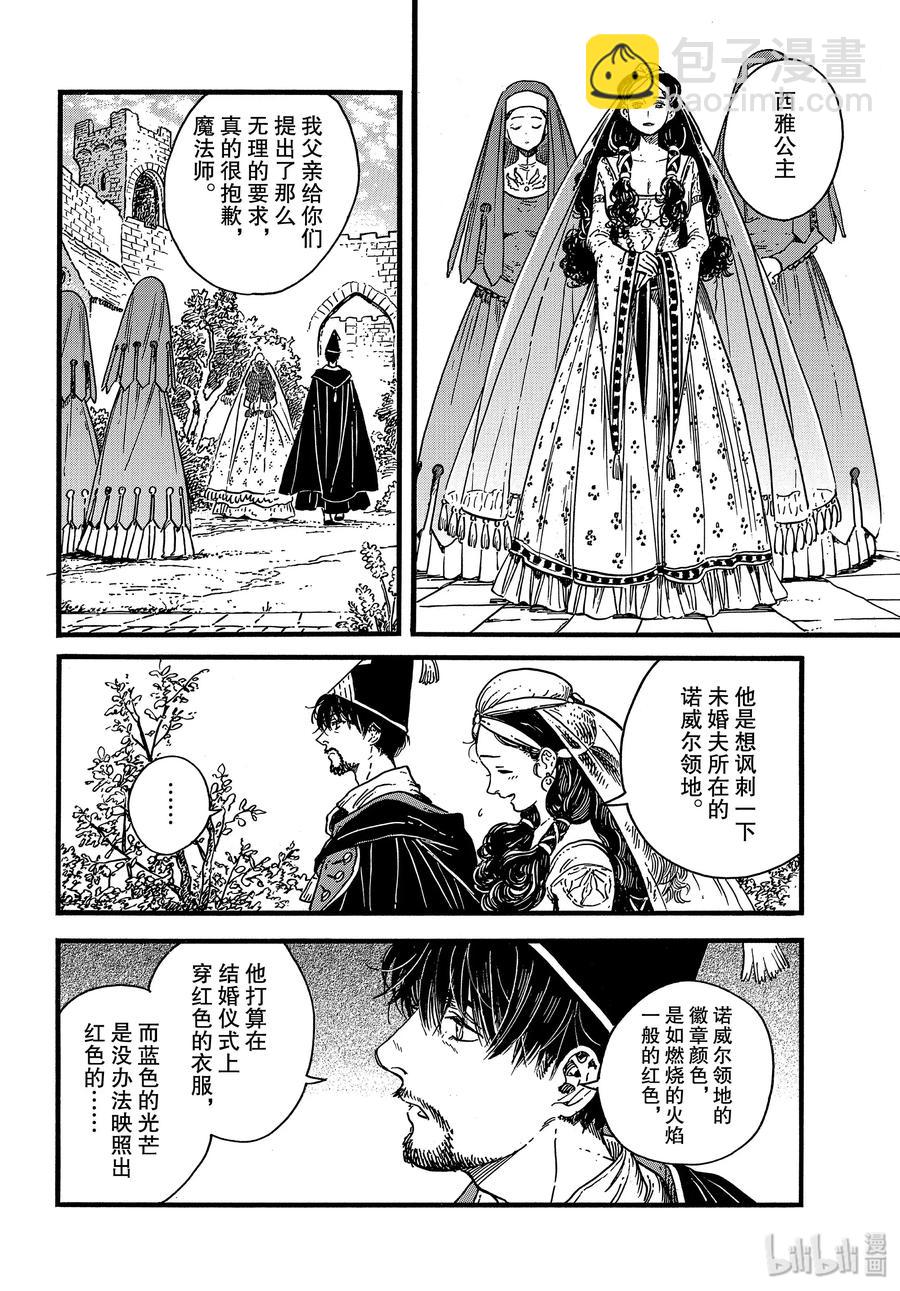 尖帽子的魔法工坊 - 39 第39話 - 4