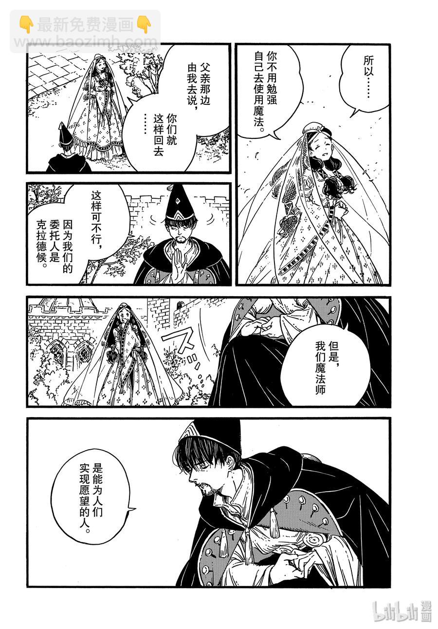 尖帽子的魔法工坊 - 39 第39話 - 6