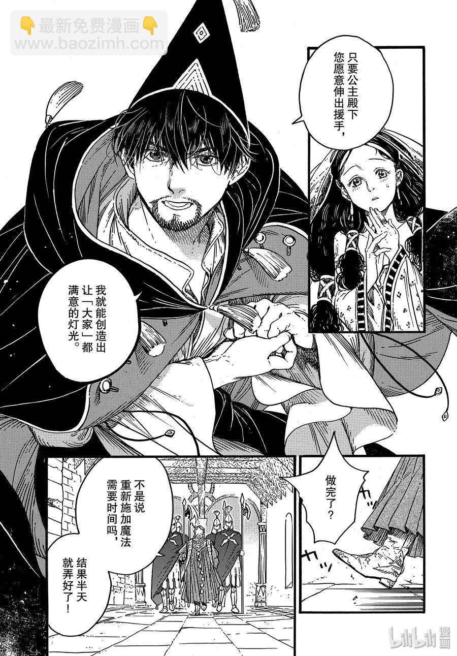 尖帽子的魔法工坊 - 39 第39話 - 1