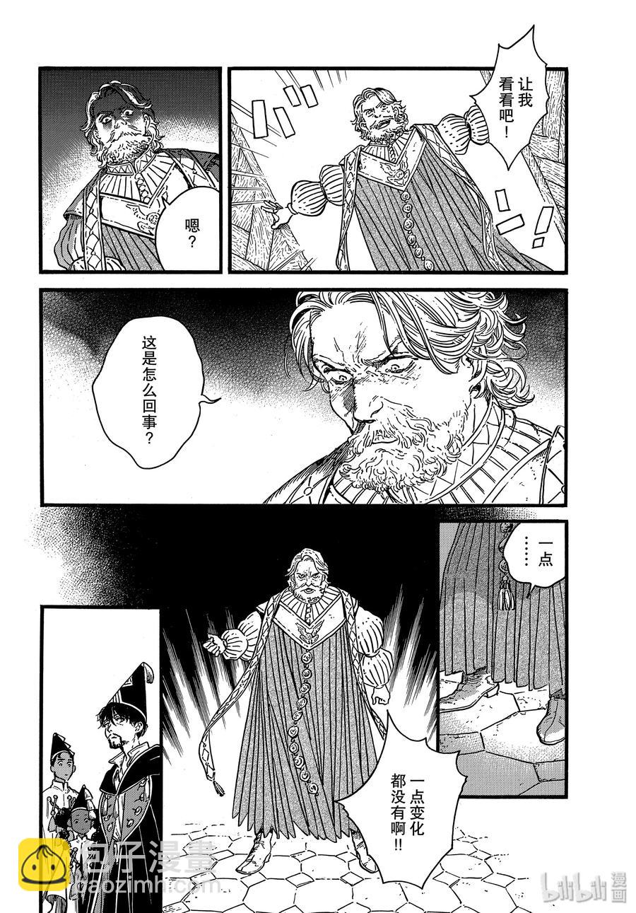 尖帽子的魔法工坊 - 39 第39話 - 2