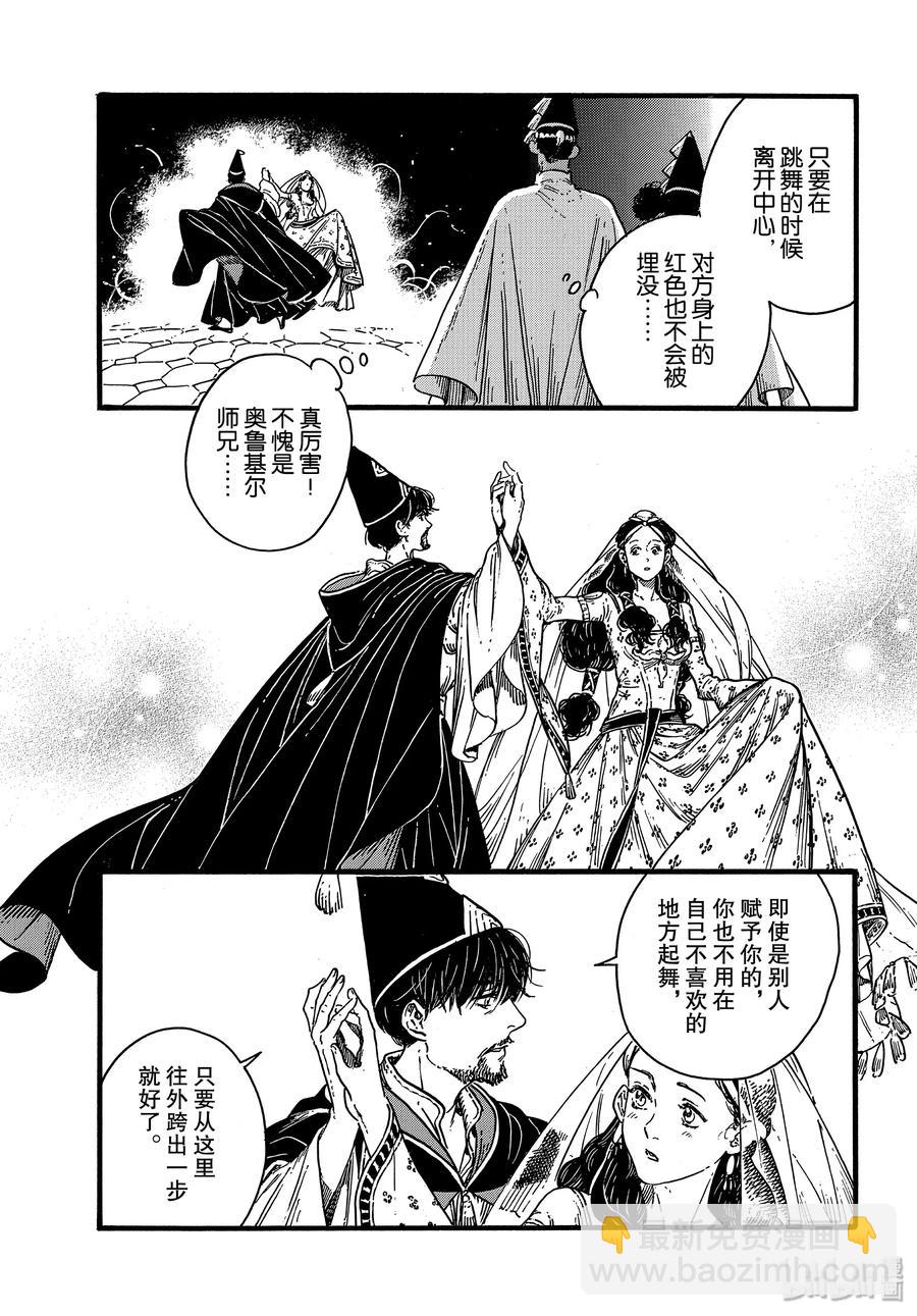尖帽子的魔法工坊 - 39 第39話 - 5