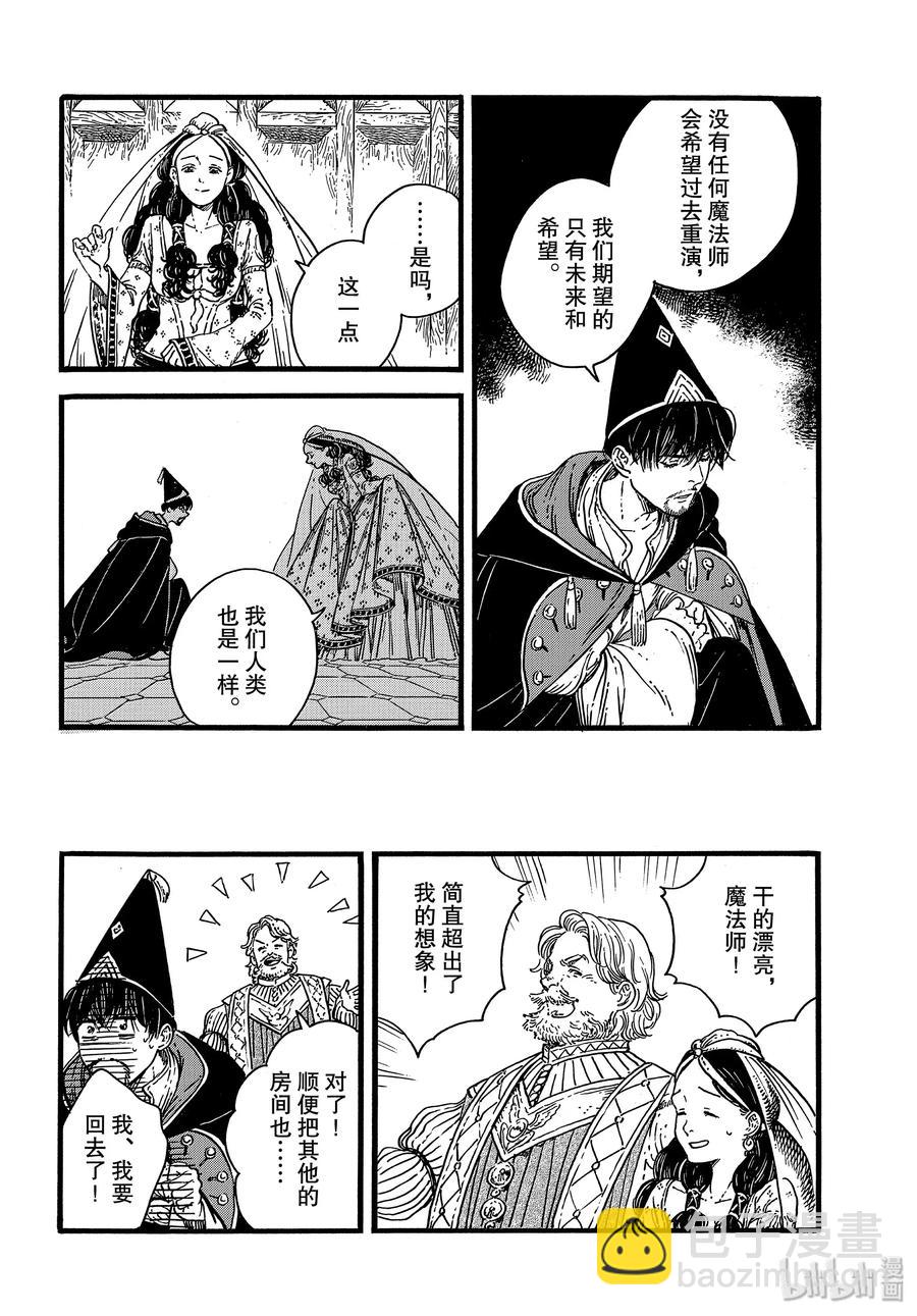 尖帽子的魔法工坊 - 39 第39話 - 2
