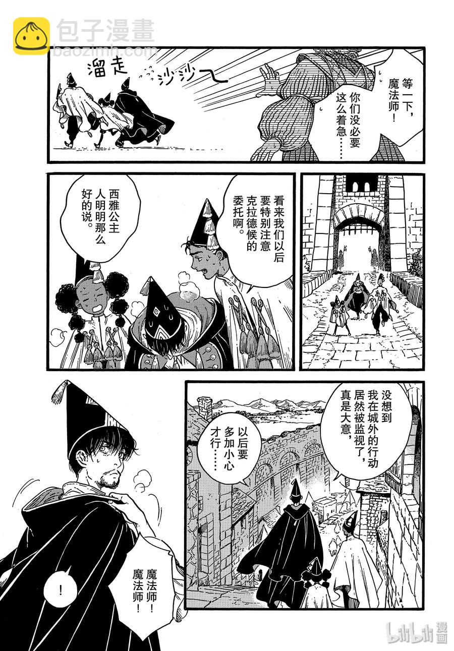 尖帽子的魔法工坊 - 39 第39話 - 3