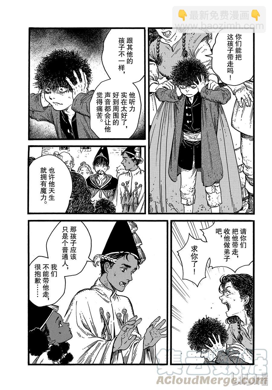 尖帽子的魔法工坊 - 39 第39話 - 5