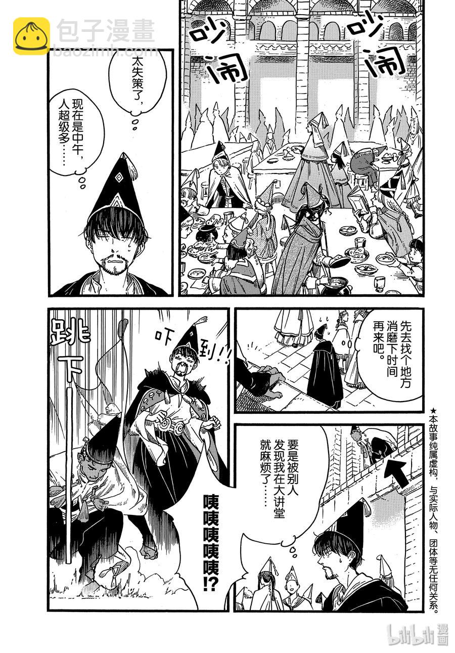 尖帽子的魔法工坊 - 39 第39話 - 3