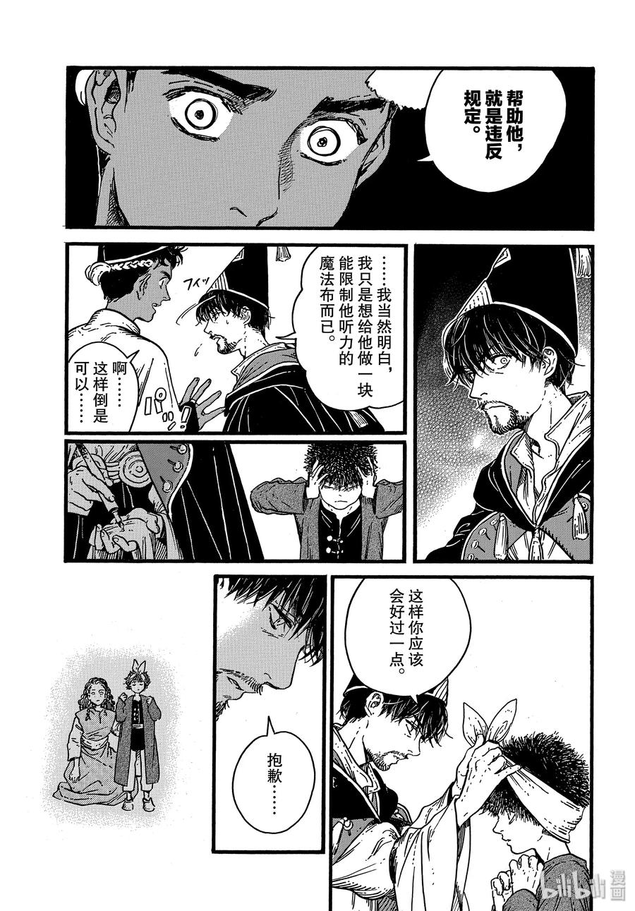 尖帽子的魔法工坊 - 39 第39話 - 1