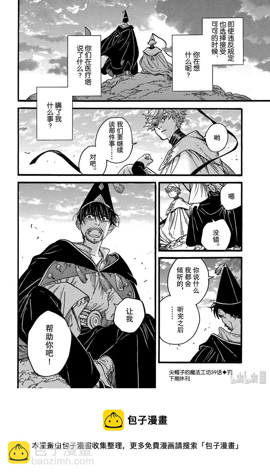 尖帽子的魔法工坊 - 39 第39話 - 2