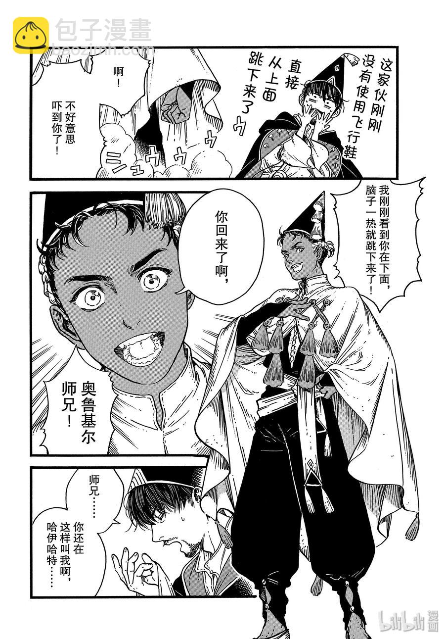 尖帽子的魔法工坊 - 39 第39話 - 4