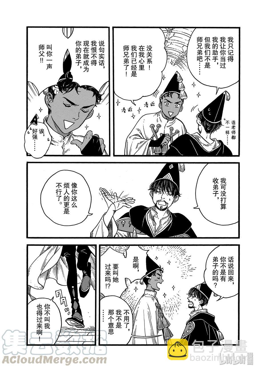 尖帽子的魔法工坊 - 39 第39話 - 5