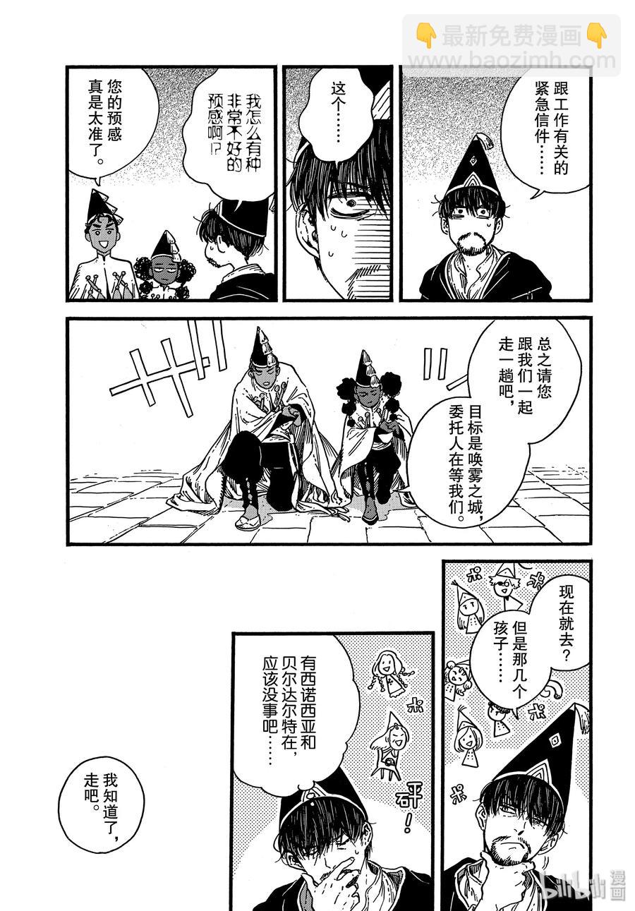 尖帽子的魔法工坊 - 39 第39話 - 1