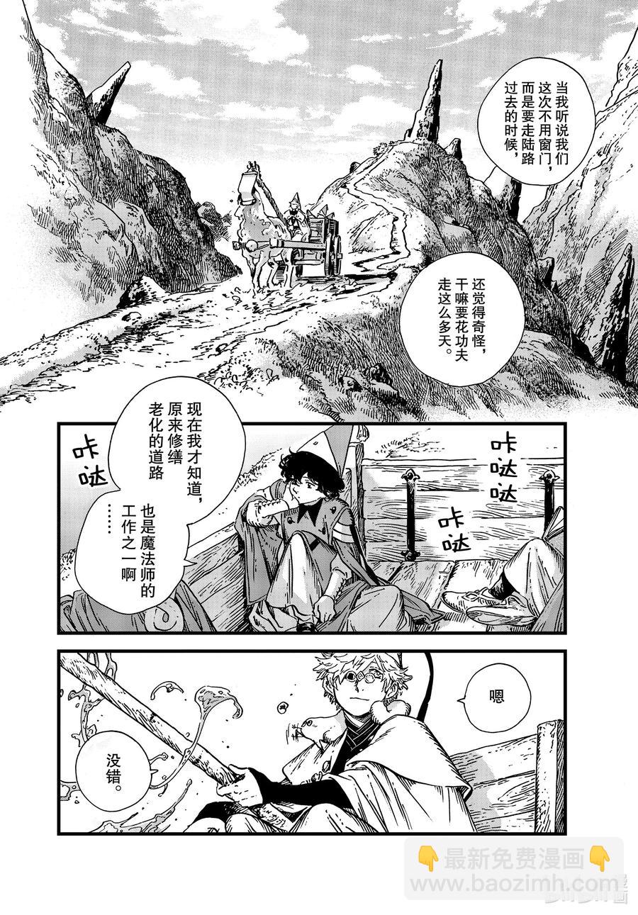 尖帽子的魔法工坊 - 46 第46話 - 3