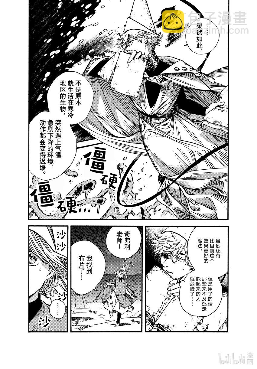 尖帽子的魔法工坊 - 67 第67話 - 3