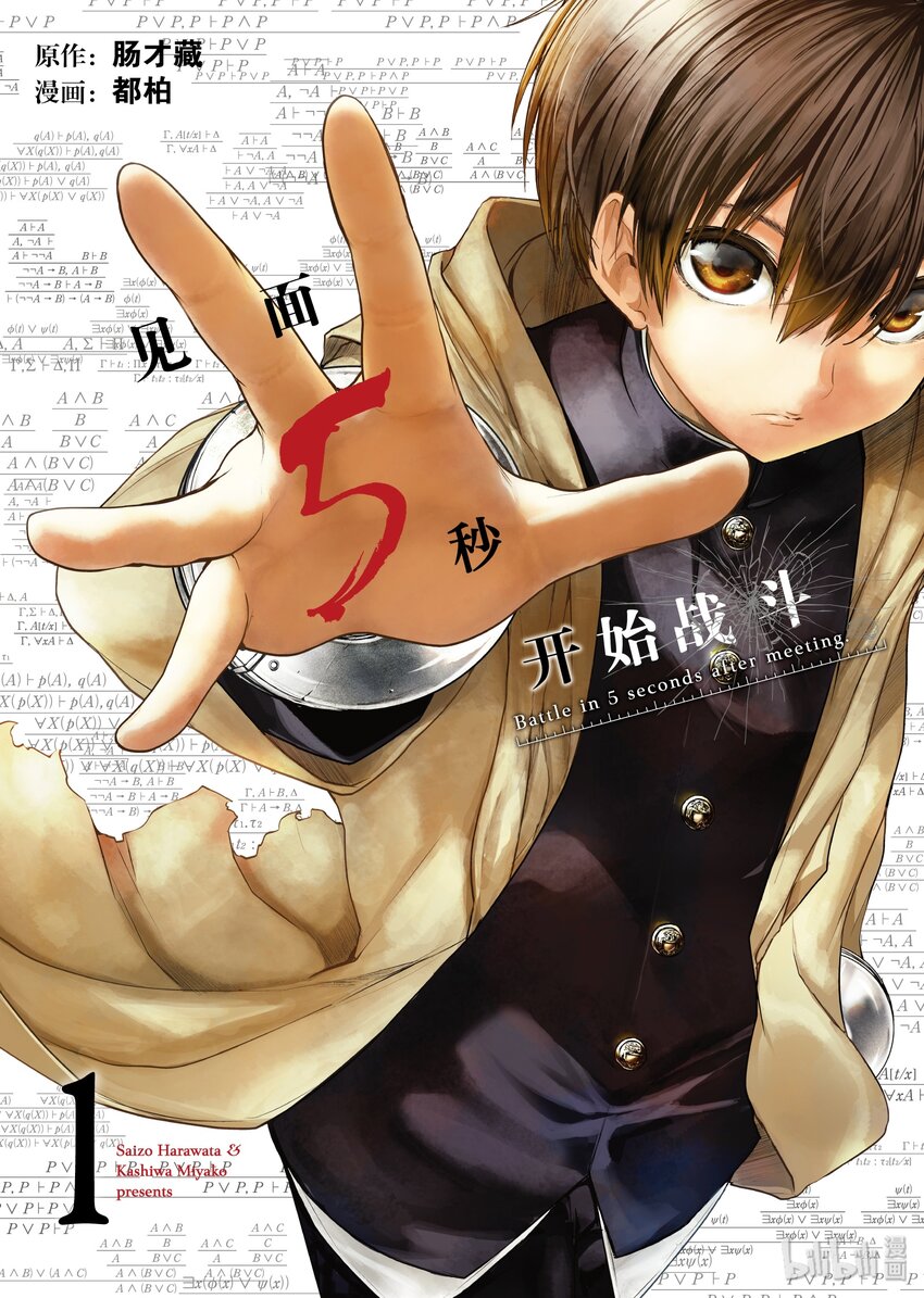 見面5秒開始戰鬥 - 1 遊戲開始 - 1