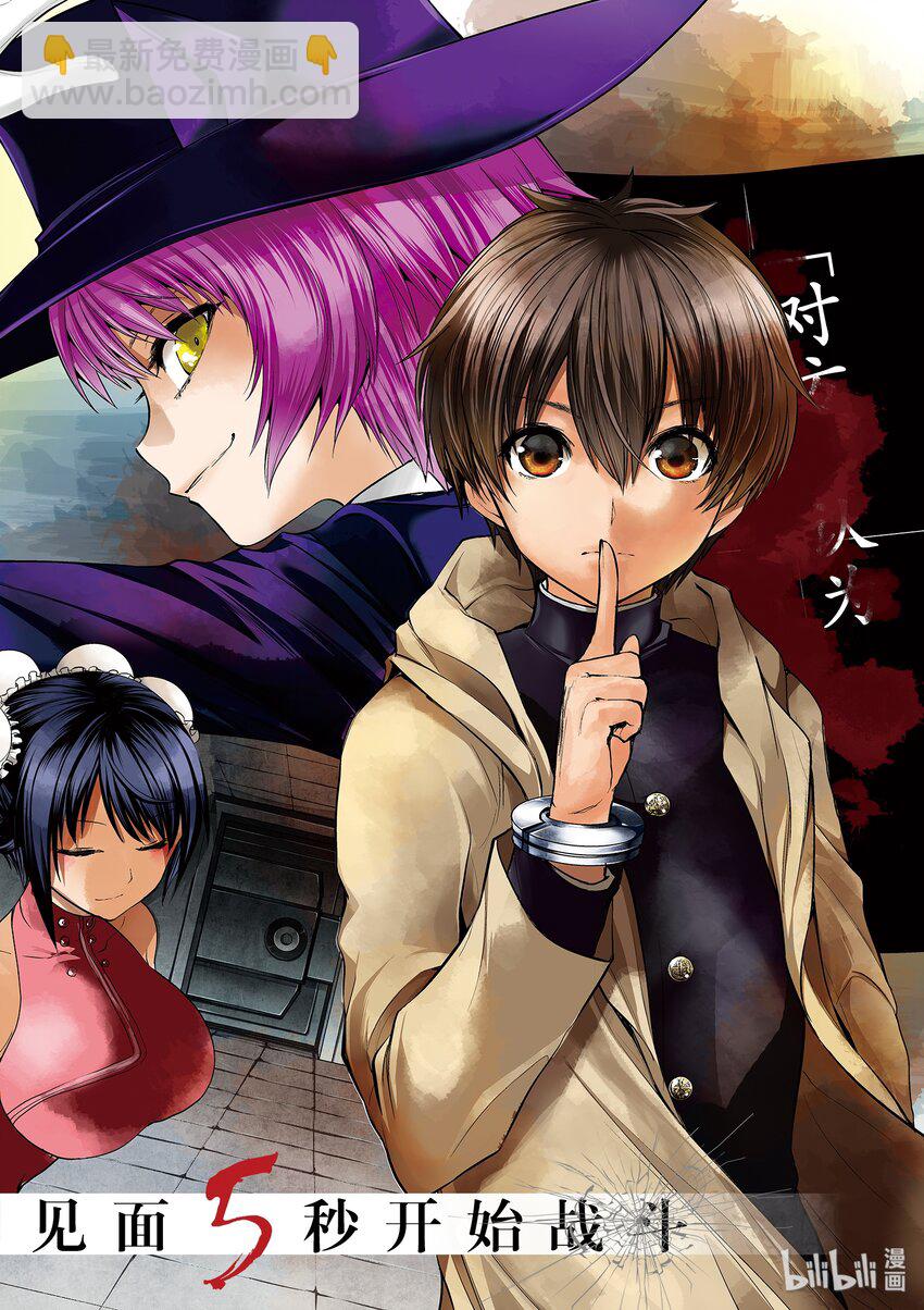 見面5秒開始戰鬥 - 1 遊戲開始 - 4