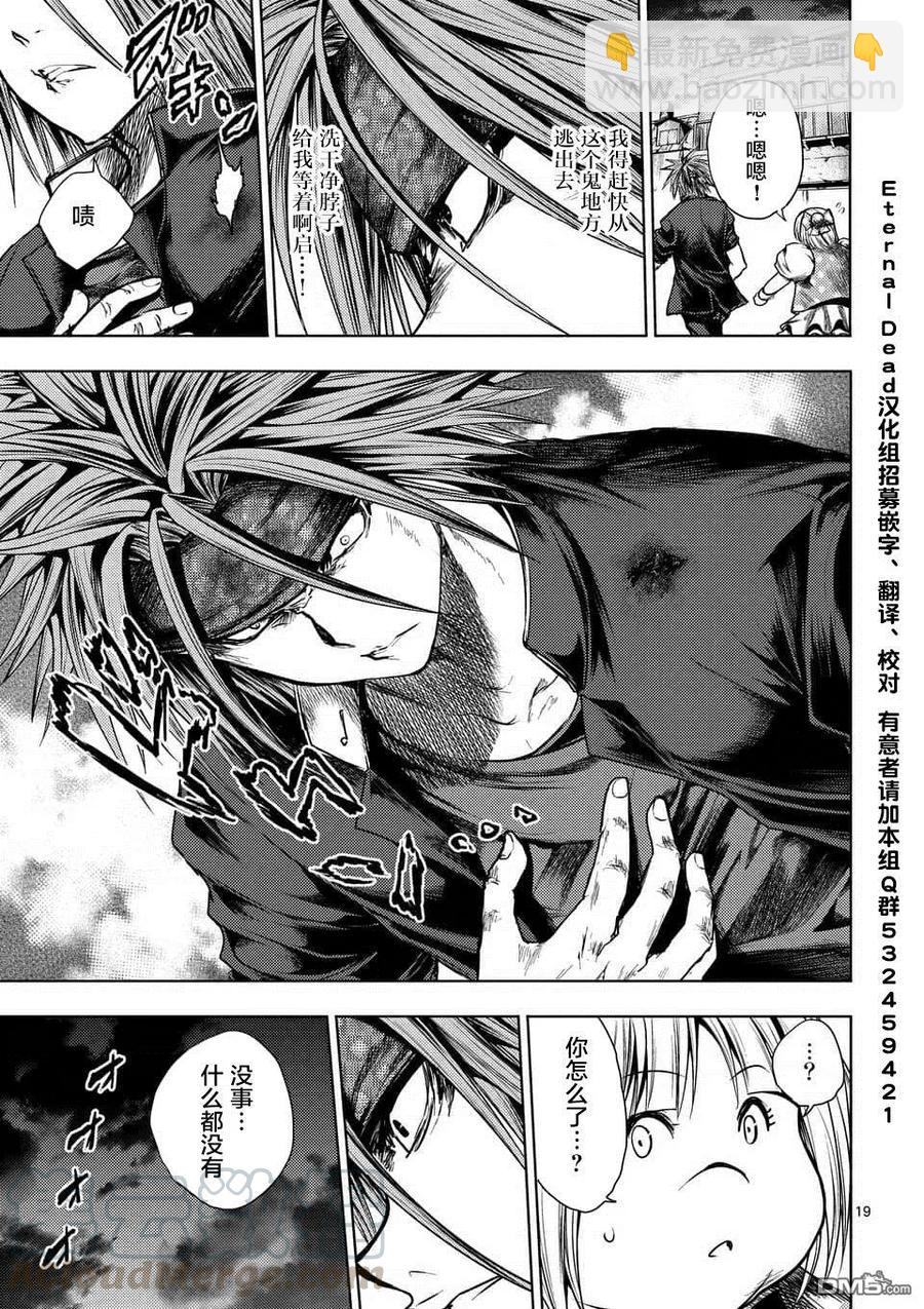 見面5秒開始戰鬥 - 101 無論酸甜苦辣 - 3