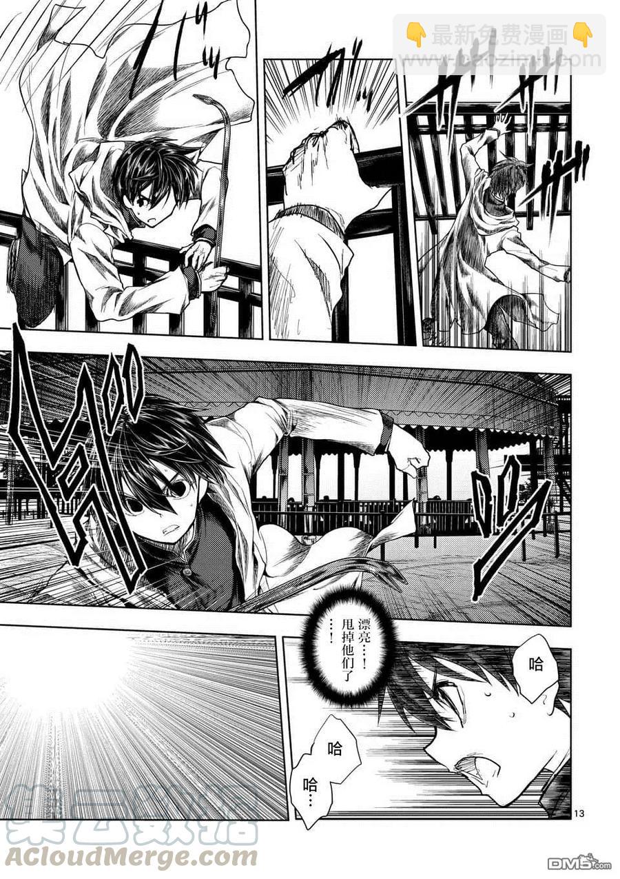 見面5秒開始戰鬥 - 103 賭於絕地 - 1