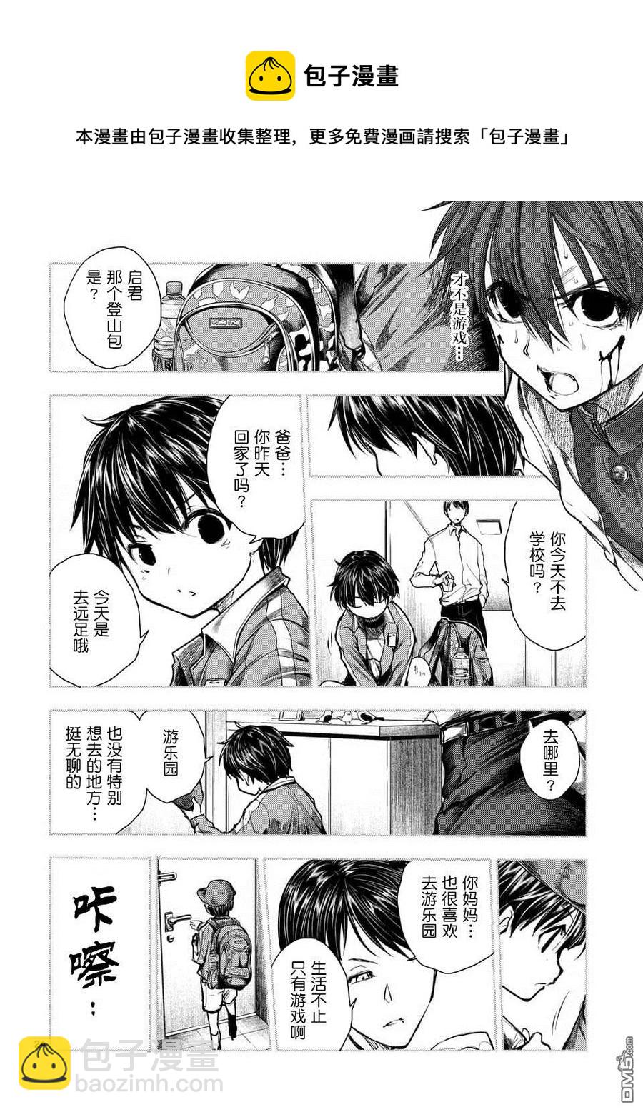 見面5秒開始戰鬥 - 103 賭於絕地 - 6