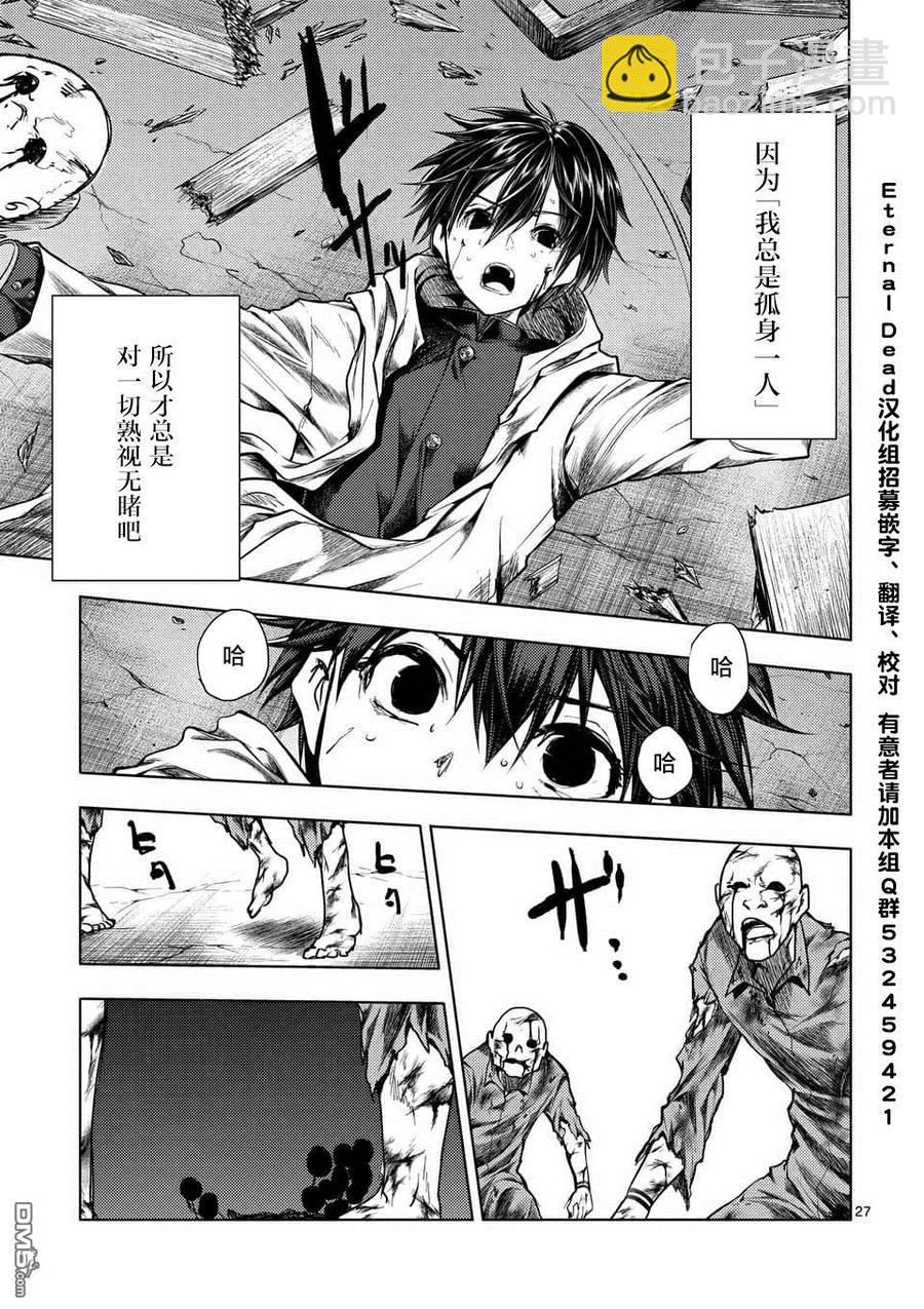 見面5秒開始戰鬥 - 103 賭於絕地 - 3