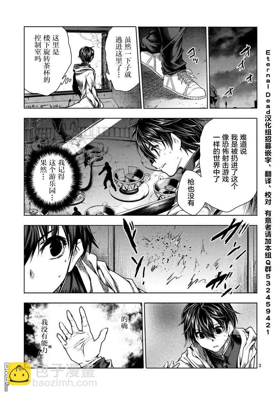 見面5秒開始戰鬥 - 103 賭於絕地 - 3