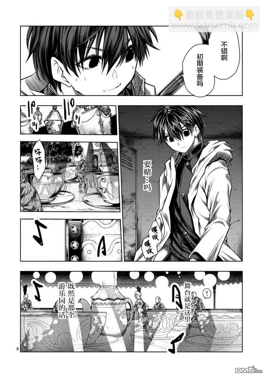 見面5秒開始戰鬥 - 103 賭於絕地 - 6