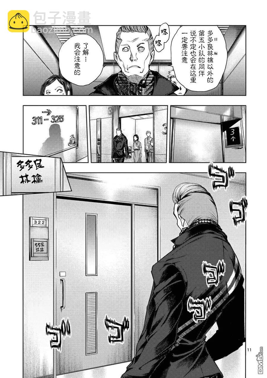 見面5秒開始戰鬥 - 105 兩位訪客 - 5