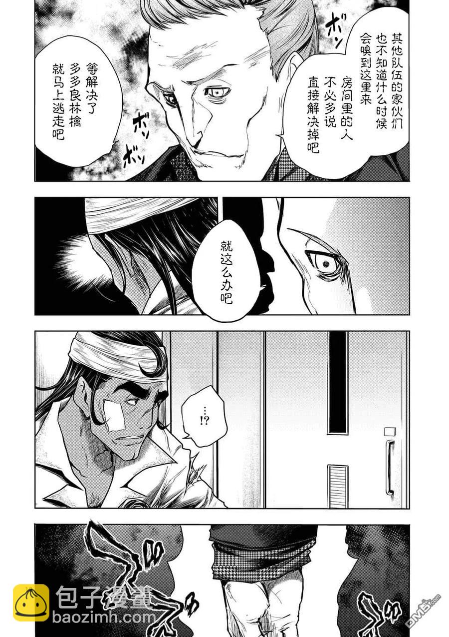 見面5秒開始戰鬥 - 105 兩位訪客 - 6