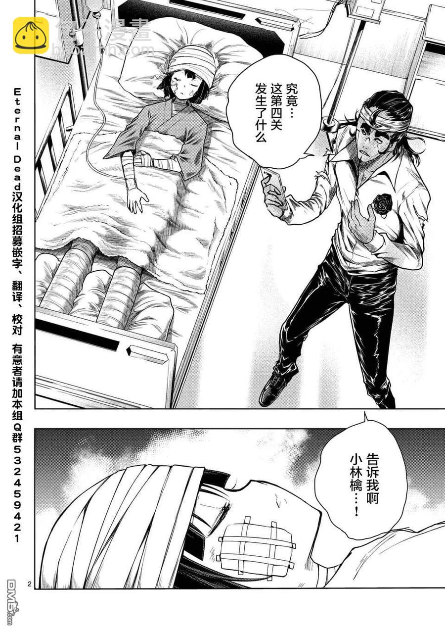 見面5秒開始戰鬥 - 105 兩位訪客 - 2