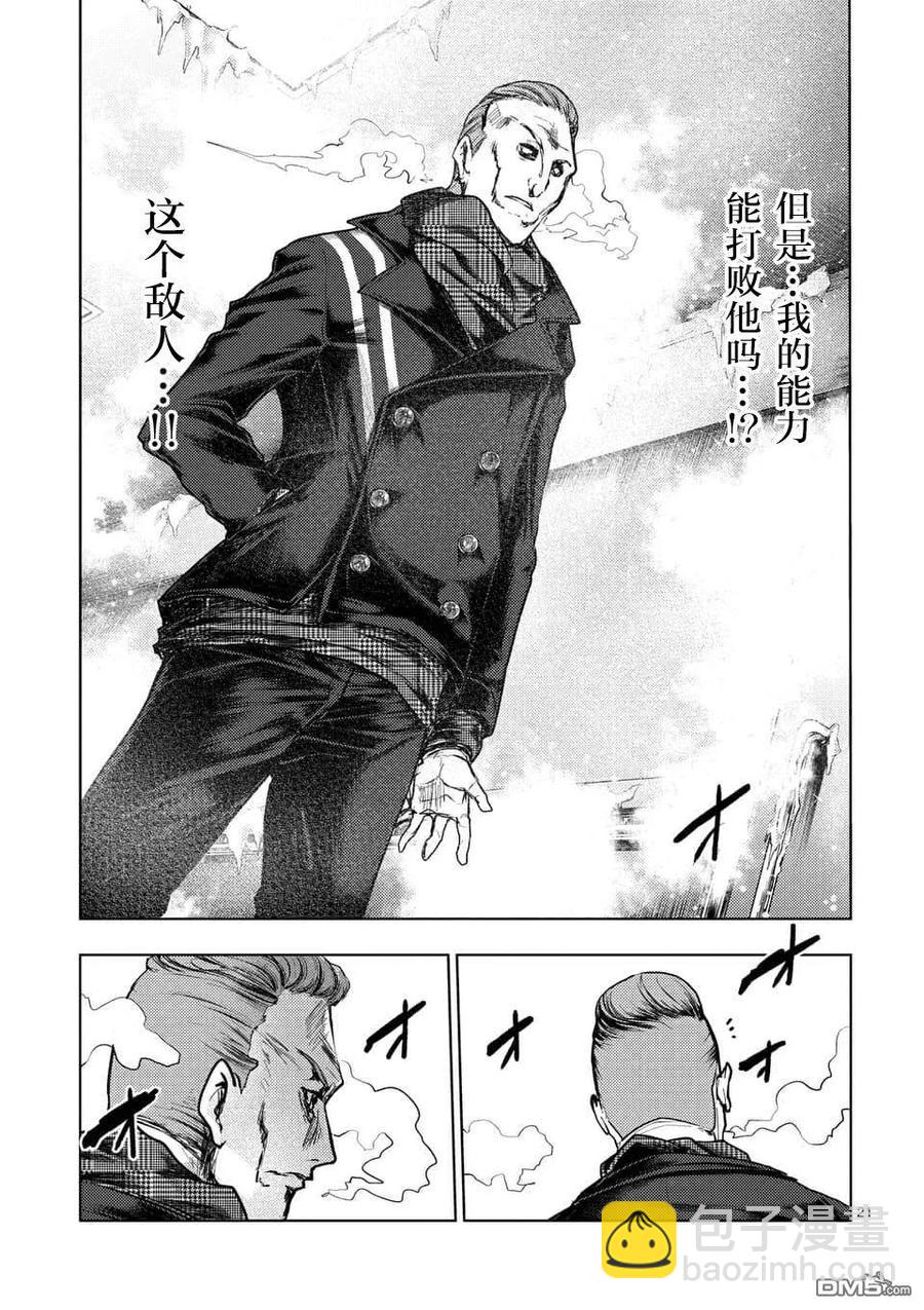 見面5秒開始戰鬥 - 105 兩位訪客 - 3