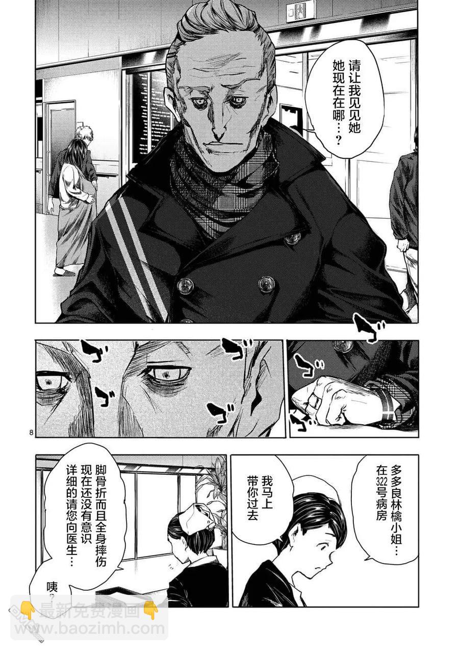 見面5秒開始戰鬥 - 105 兩位訪客 - 2