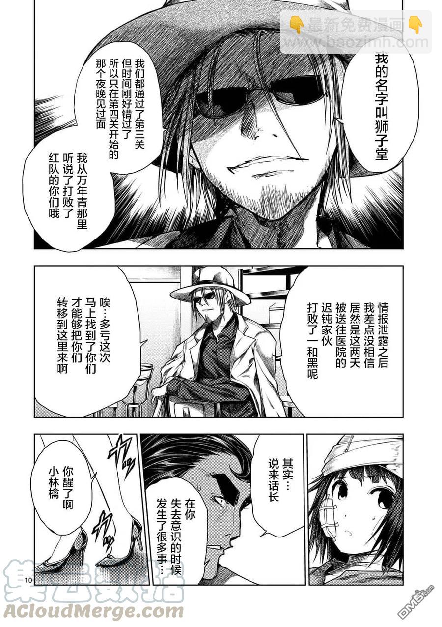 見面5秒開始戰鬥 - 107 緋色女王 - 2